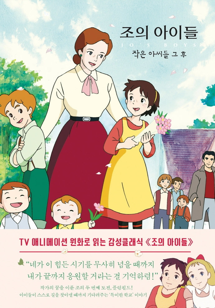 조의 아이들(더모던 감성클래식 9)(양장본 Hardcover)