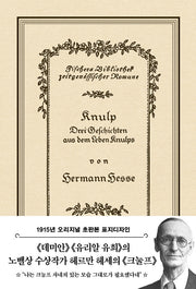크눌프(초판본)(양장본 Hardcover)
