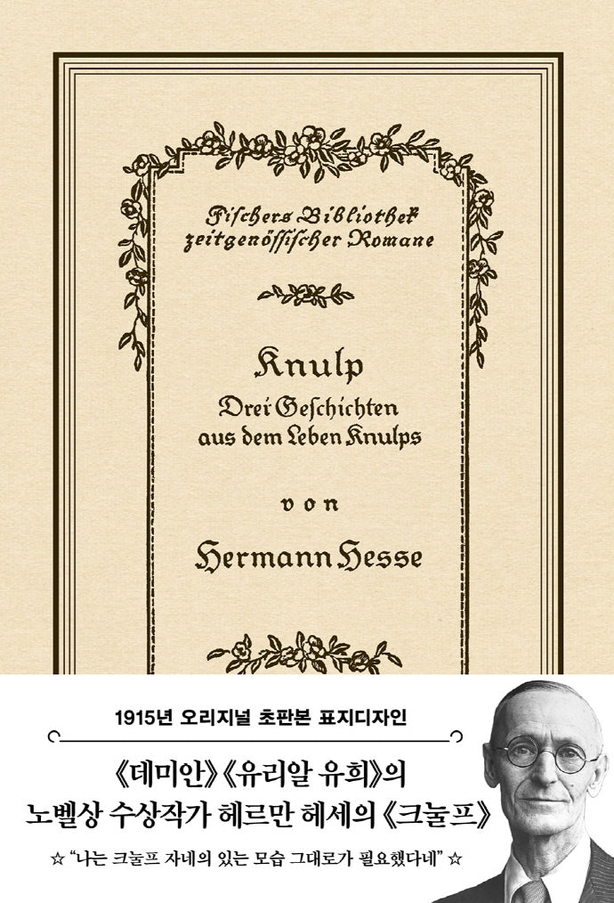 크눌프(초판본)(양장본 Hardcover)