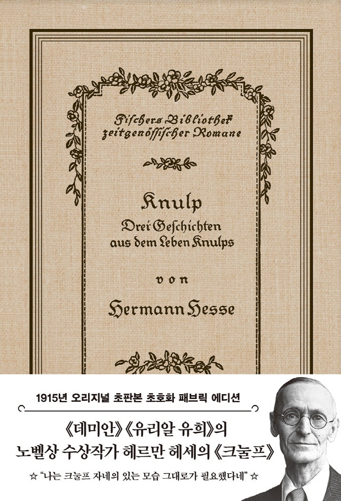 크눌프(초판본)(패브릭 에디션)(양장본 HardCover)