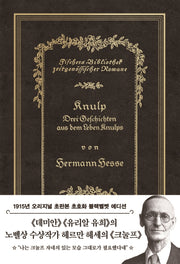 크눌프(초판본)(블랙벨벳 에디션)(더스토리 초판본 시리즈)(양장본 Hardcover)
