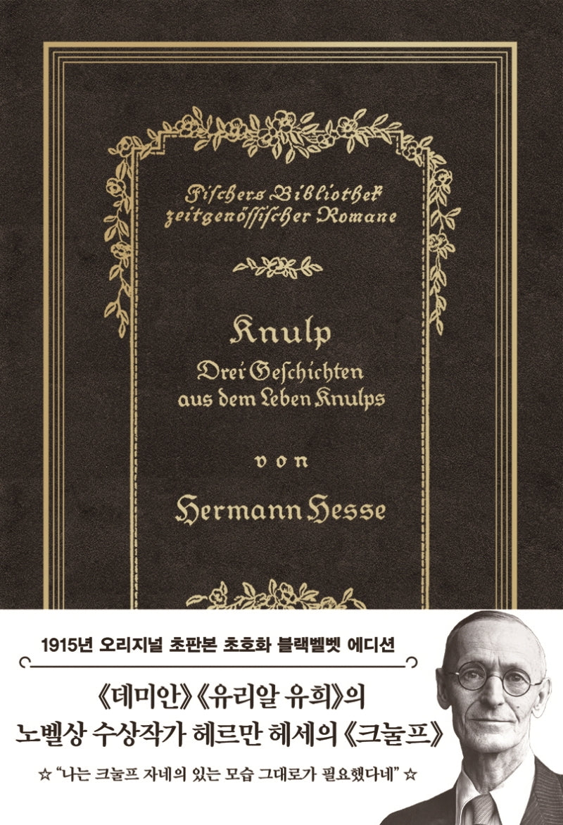 크눌프(초판본)(블랙벨벳 에디션)(더스토리 초판본 시리즈)(양장본 Hardcover)