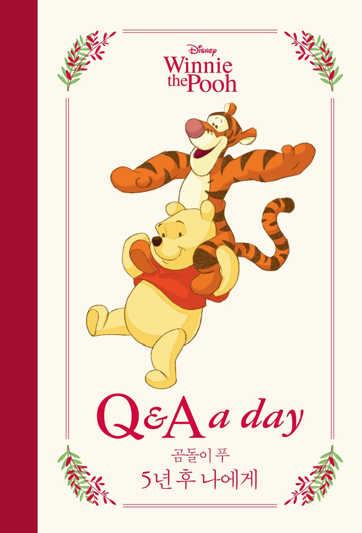 디즈니 곰돌이 푸 5년 후 나에게 : Q&A a day(개정판)