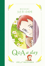 빨강 머리 앤이 3년 후 나에게 Q & A a day(양장본 Hardcover)