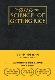 부는 어디에서 오는가(초판본 금장에디션)(완역판)(양장본 Hardcover)