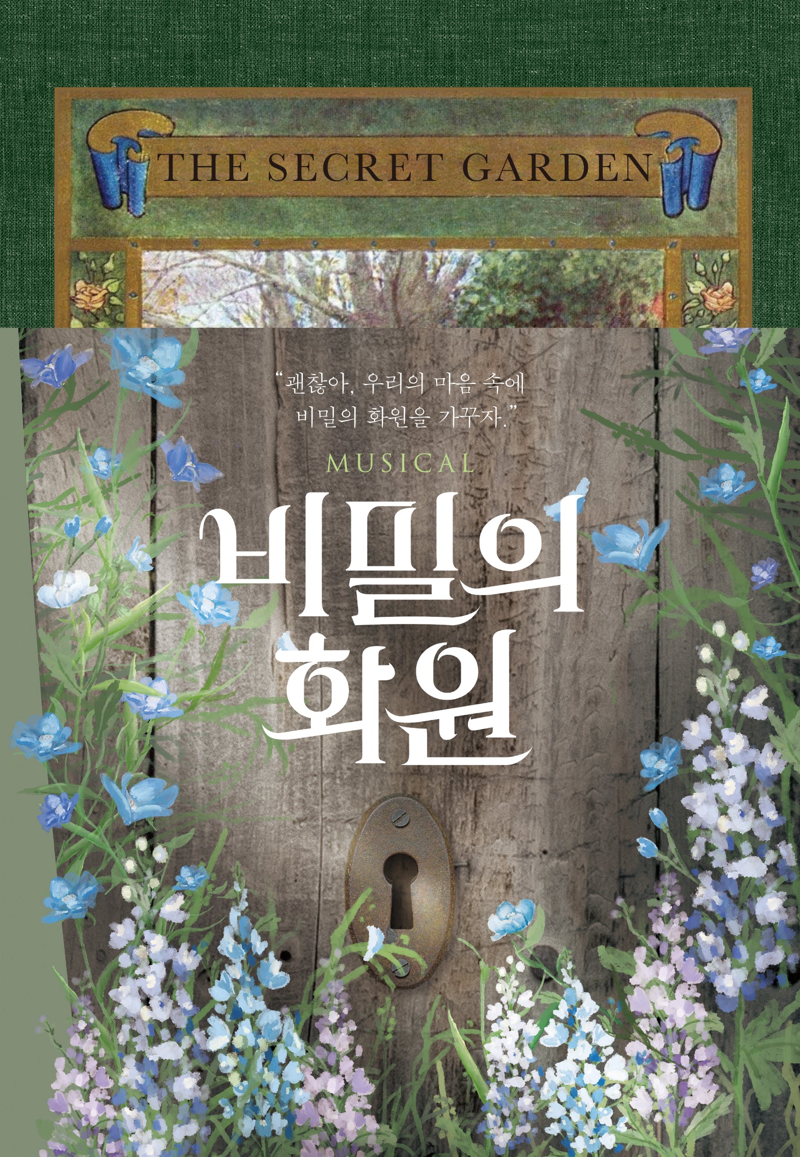 시크릿 가든(스페셜 에디션)(비밀의 화원 초판본)(1911년 오리지널 초판본 표지디자인)(양장본 Hardcover)