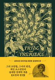 오만과 편견(초판본)(초호화 금장에디션)(양장본 Hardcover)
