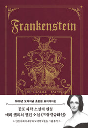 초판본 프랑켄슈타인: 1818년 오리지널 초판본 표지디자인(더스토리 초판본 시리즈)(양장본 Hardcover)