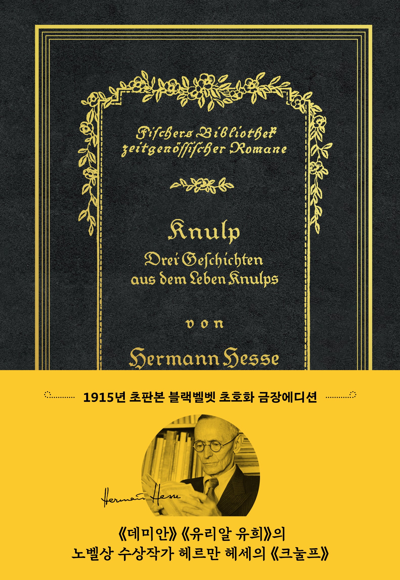 크눌프(초판본)(리커버 한정판)(더스토리 초판본 시리즈)(양장본 Hardcover)