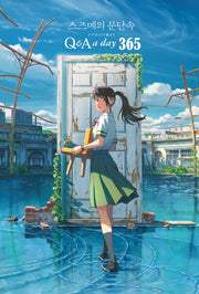 스즈메의 문단속 1년 후 나에게: Q & A a day 365(양장본 Hardcover)