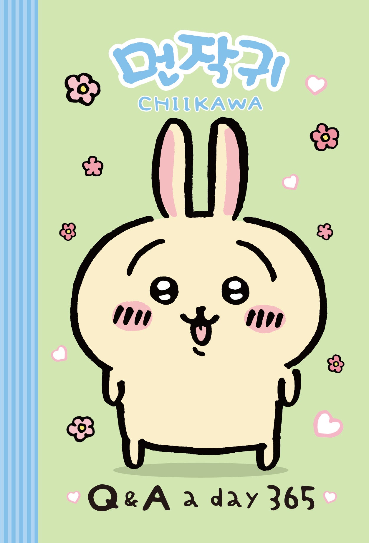 먼작귀가 365일 후 나에게 Q&A a day 다이어리(양장본 Hardcover)