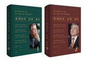 문재인의 운명 필사 세트(양장본 Hardcover)(전2권)