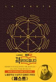 초판본 페스트(초호화 스키버 금장 에디션: 1947년 오리지널 표지디자인)(양장본 Hardcover)