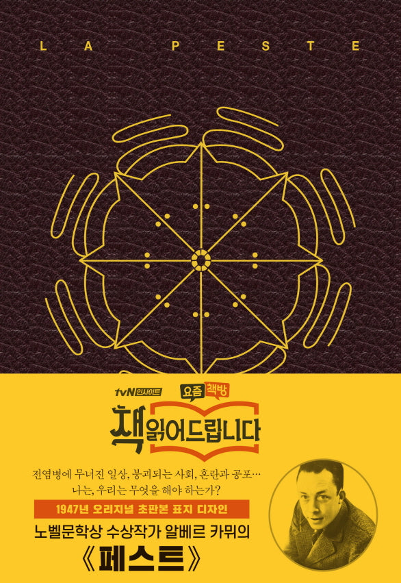 초판본 페스트(초호화 스키버 금장 에디션: 1947년 오리지널 표지디자인)(양장본 Hardcover)