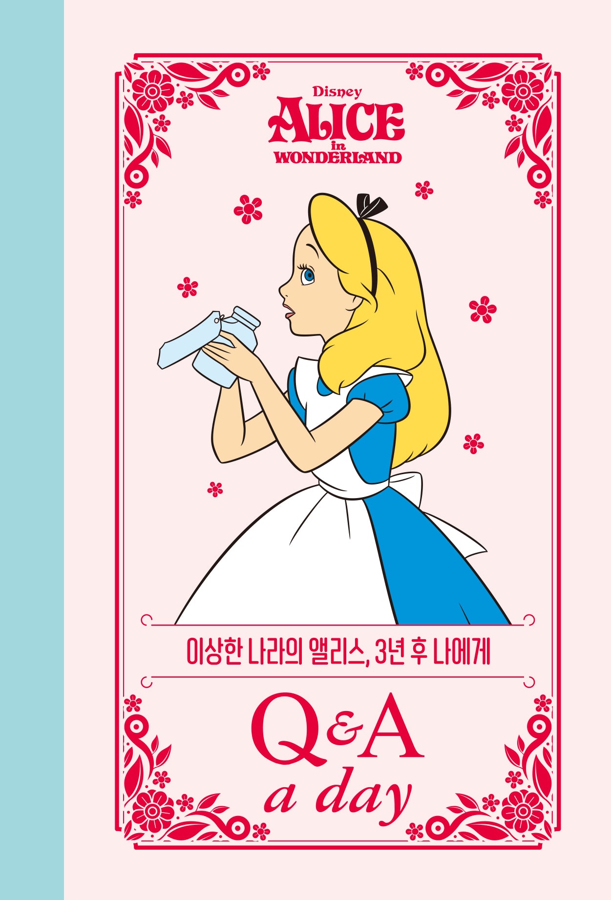 디즈니 이상한 나라의 앨리스, 3년 후 나에게: Q&A a day(양장본 Hardcover)