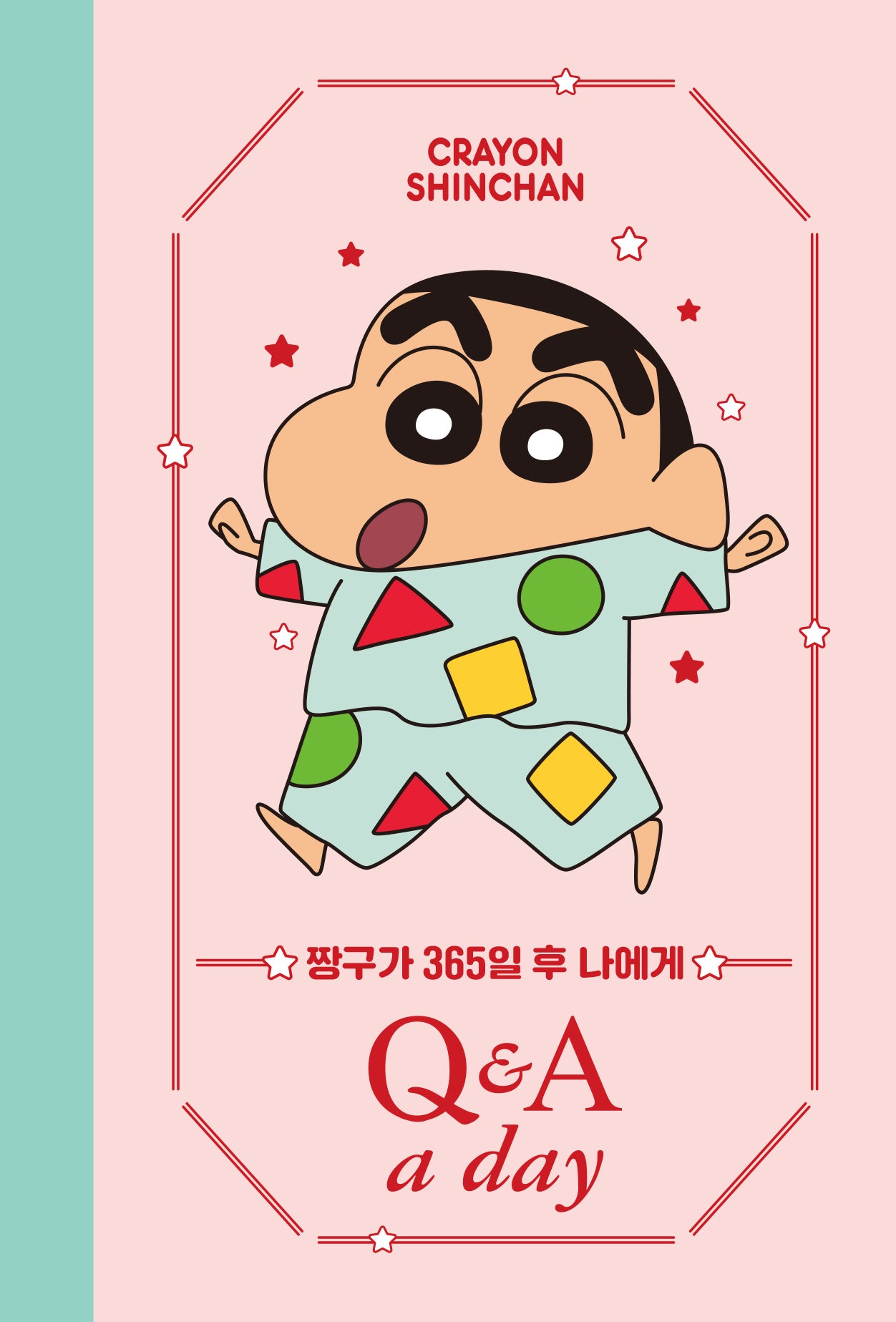 짱구가 365일 후 나에게 Q&A a day 다이어리(양장본 Hardcover)