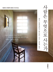 사람은 무엇으로 사는가 미니북(톨스토이 단편선)(더클래식 세계문학 컬렉션 미니북 4)