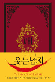 웃는 남자(초판본)(1869년 오리지널 표지디자인 초호화 금장 에디션)(양장본 Hardcover)