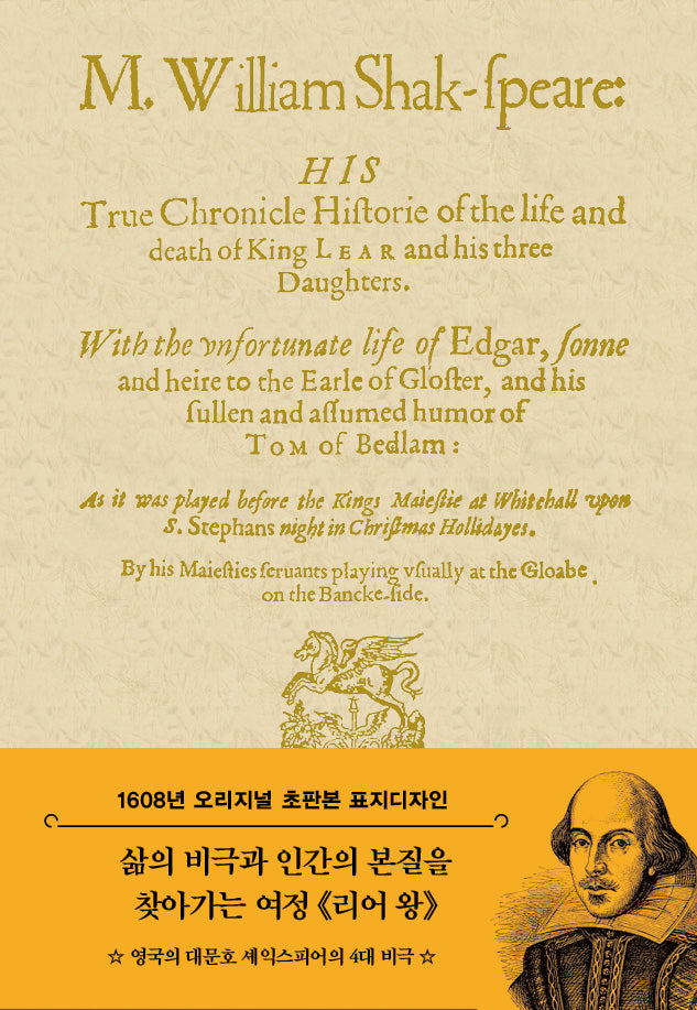 초판본 리어왕(1608년 오리지널 초판본 표지디자인)(양장본 Hardcover)