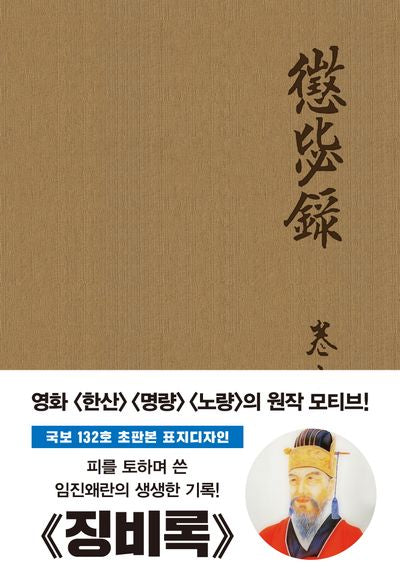 초판본 징비록(국보 132호 초판본 표지디자인)