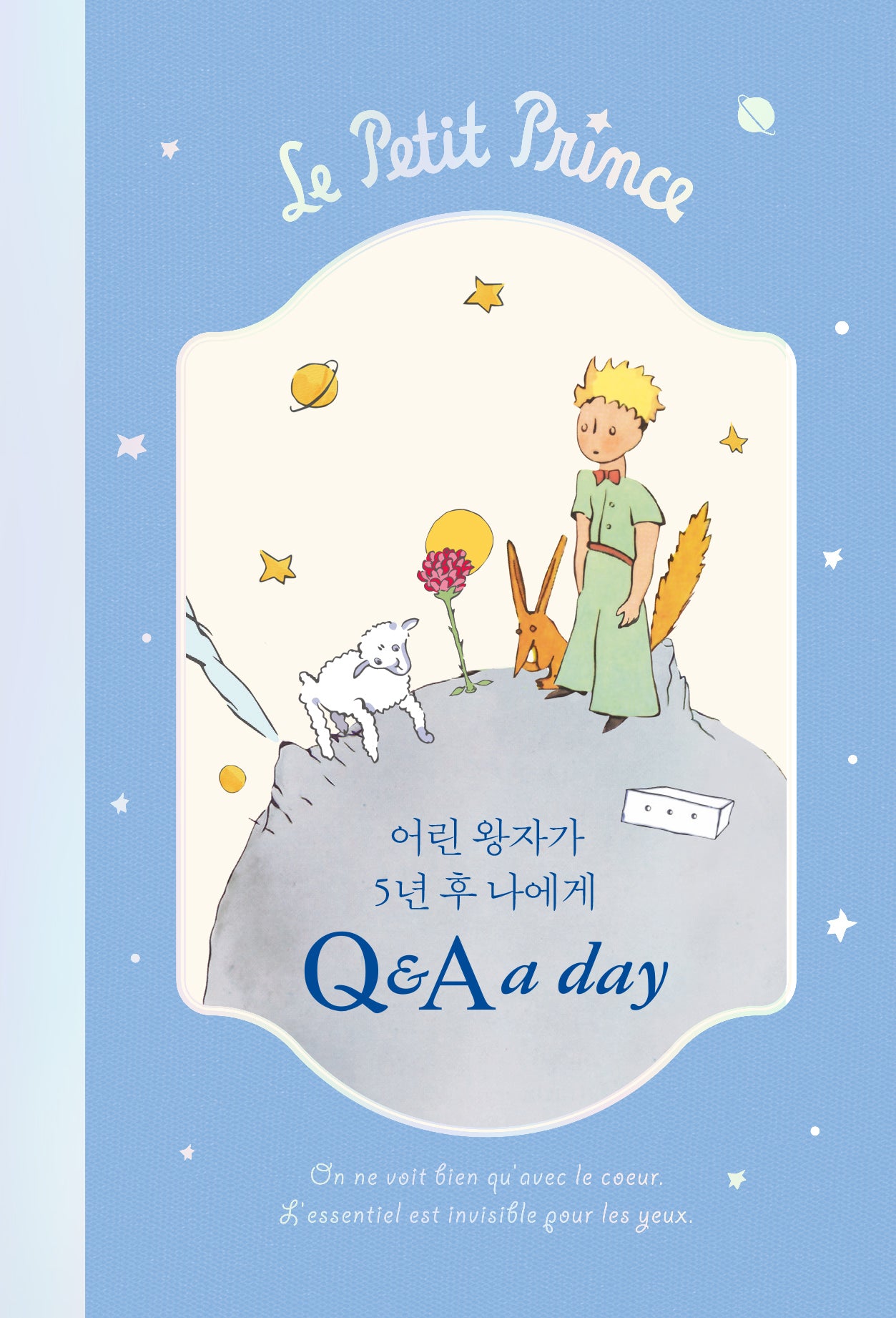 어린 왕자 5년 후 나에게 Q&A a day(양장본 Hardcover)