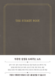 더 스테디북(애쉬그레이)(양장본 Hardcover)