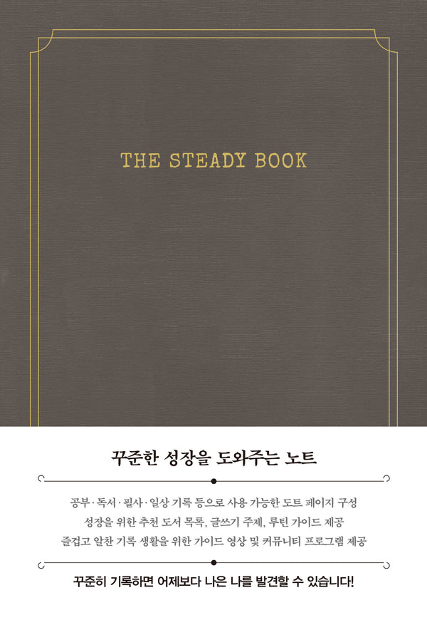 더 스테디북(애쉬그레이)(양장본 Hardcover)