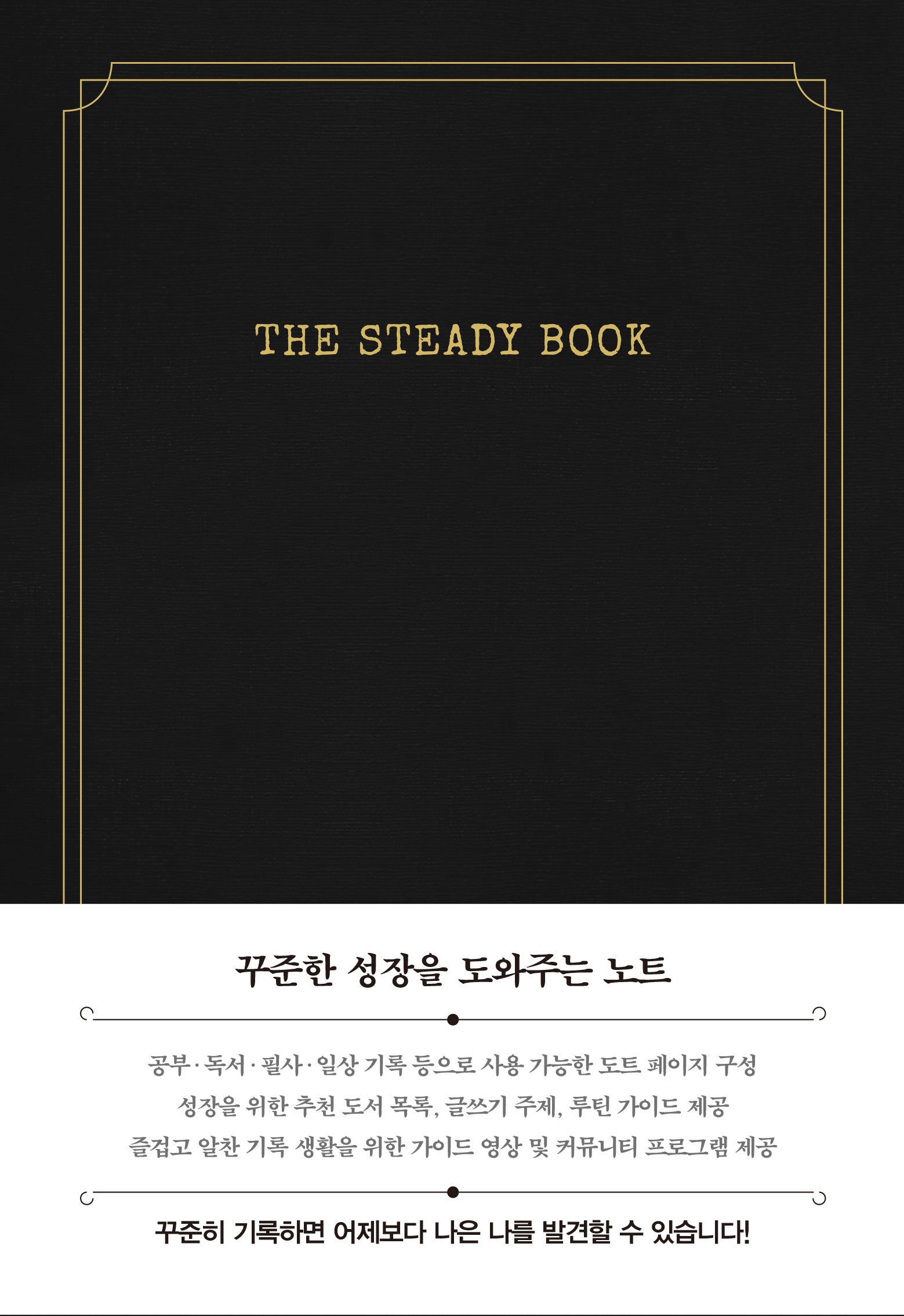더 스테디북(클래식블랙)(양장본 Hardcover)