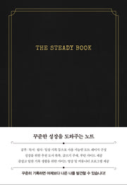 더 스테디북(클래식블랙)(양장본 Hardcover)