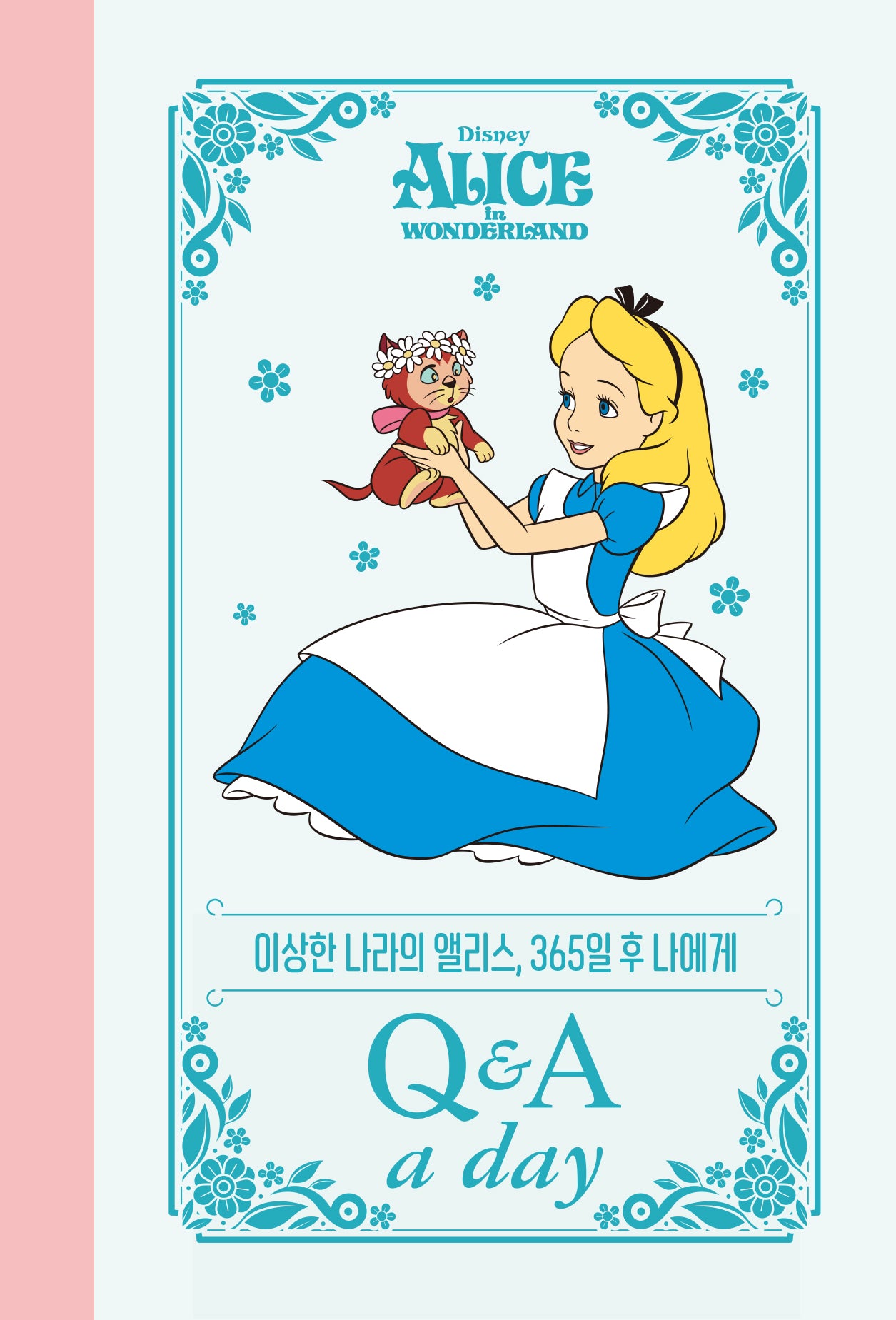 디즈니 이상한 나라의 앨리스 365일 후 나에게: Q&A a day(양장본 Hardcover)