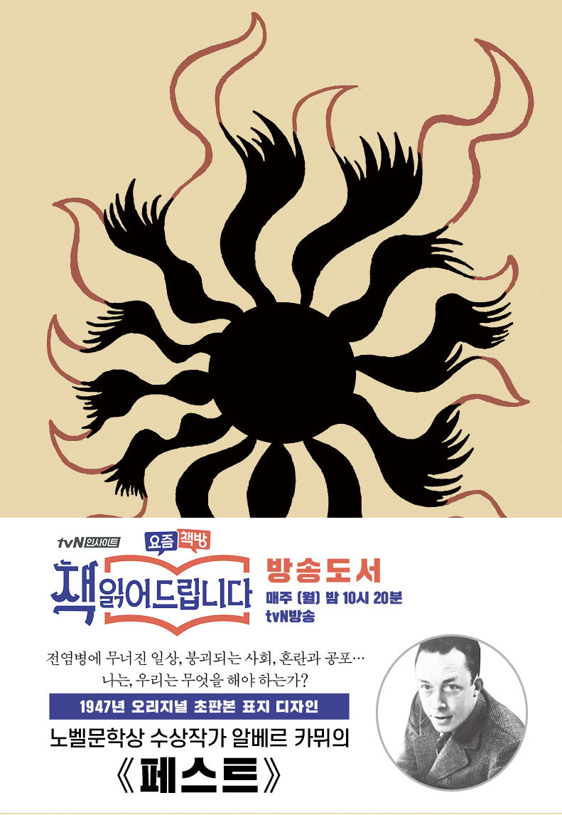 페스트: 1947년 오리지널 표지디자인