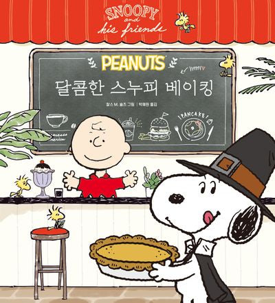 달콤한 스누피 베이킹(양장본 Hardcover)