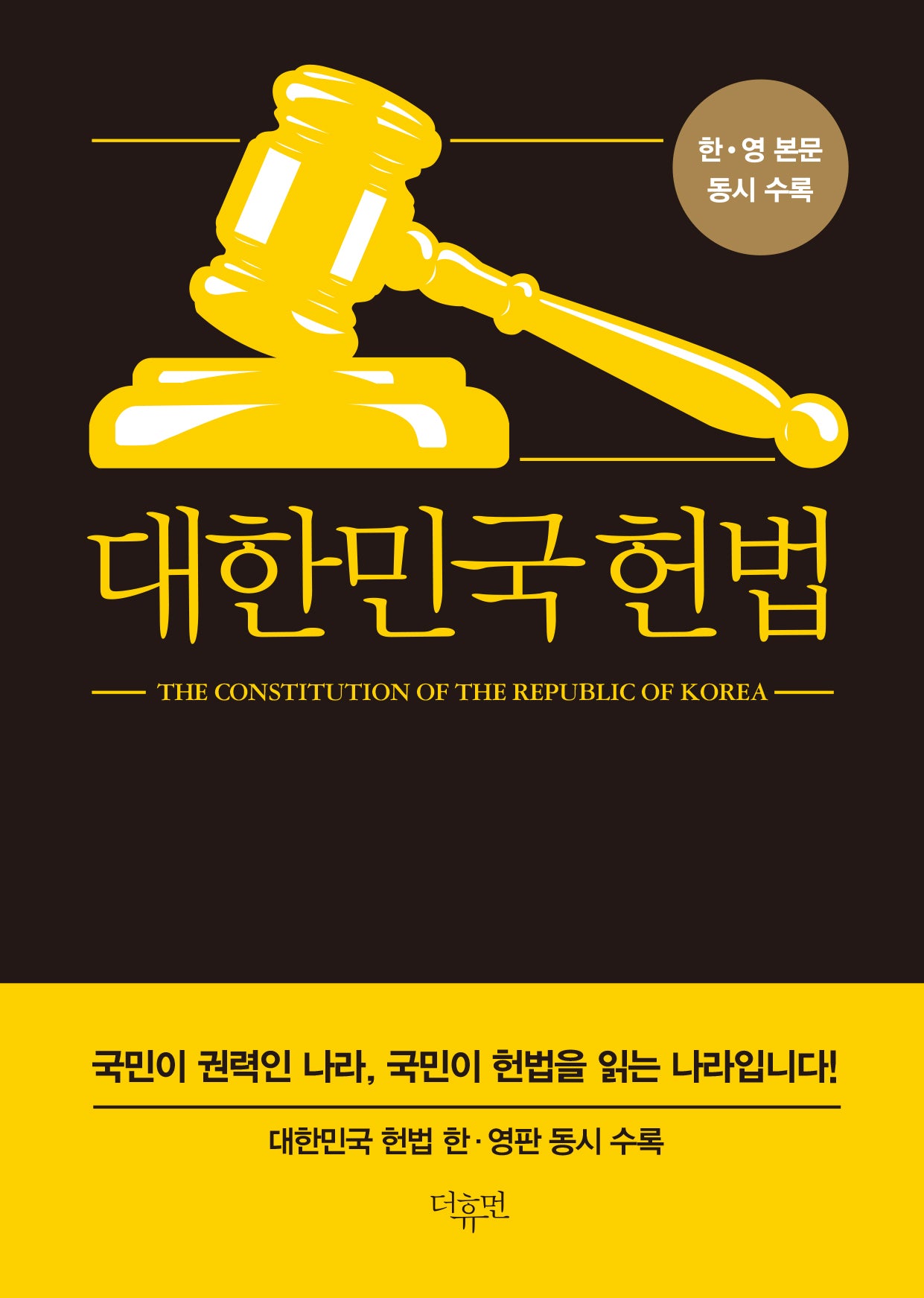 대한민국 헌법(미니북)