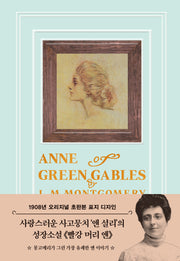 빨강 머리 앤(1908년 오리지널 초판본 표지 디자인)(티파니 민트 에디션)(양장본 Hardcover)