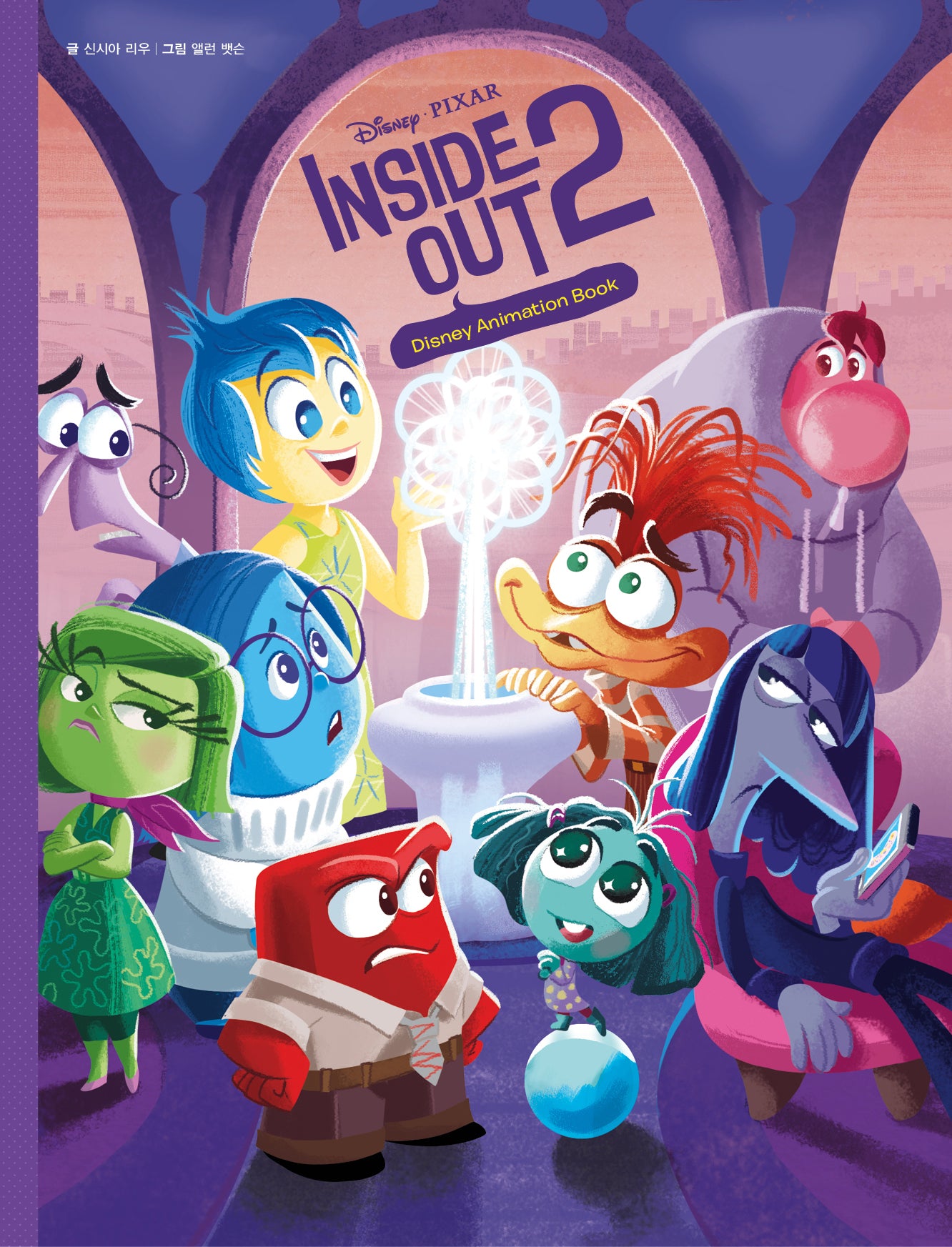 디즈니 픽사 인사이드 아웃 2: Disney Animation Book(양장본 Hardcover)