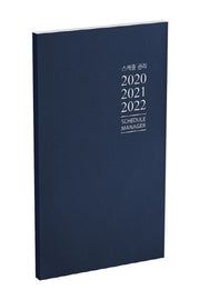 스케줄 관리(2020, 2021, 2022)(청색)
