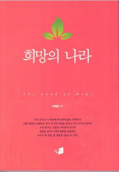 희망의 나라