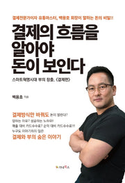 결제의 흐름을 알아야 돈이 보인다