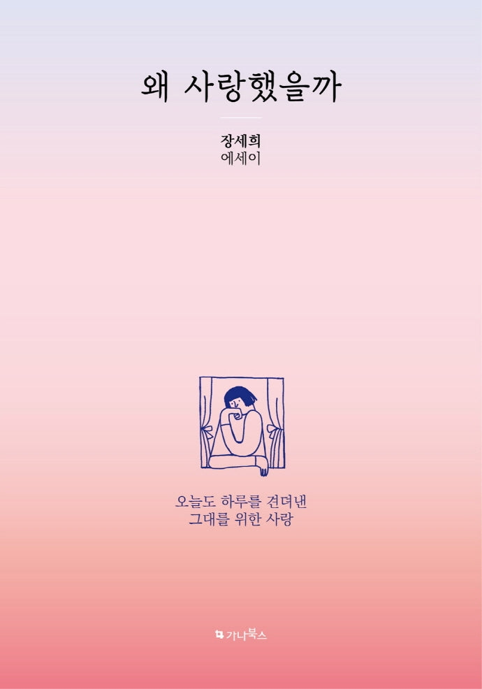 왜 사랑했을까