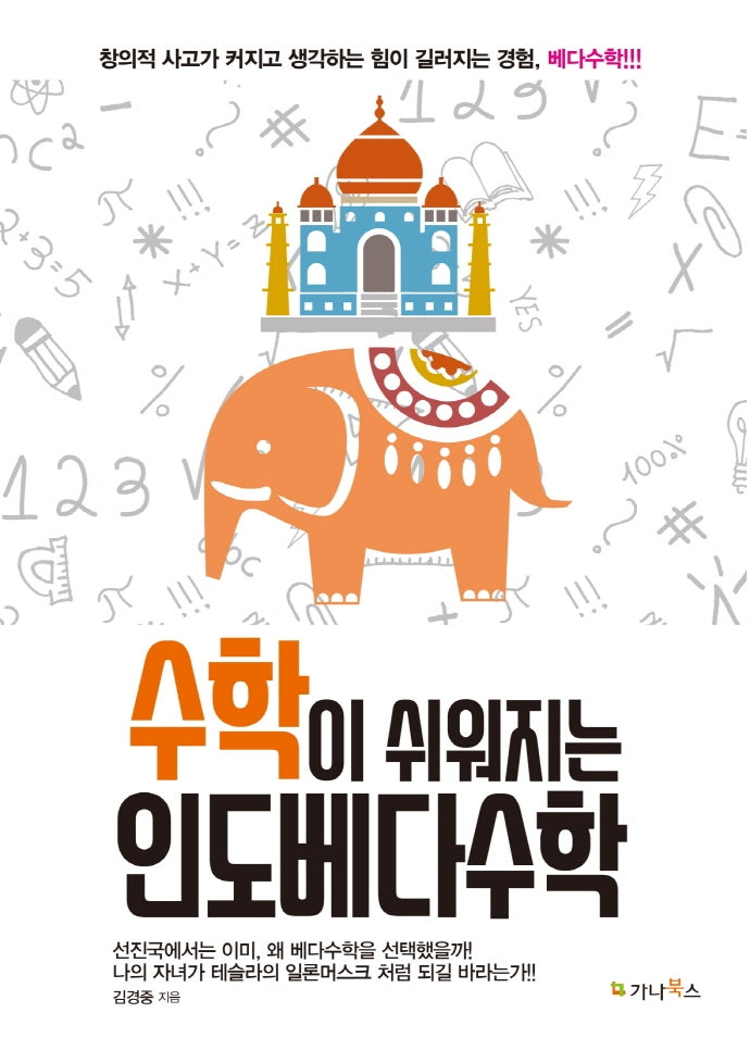 수학이 쉬워지는 인도베다수학