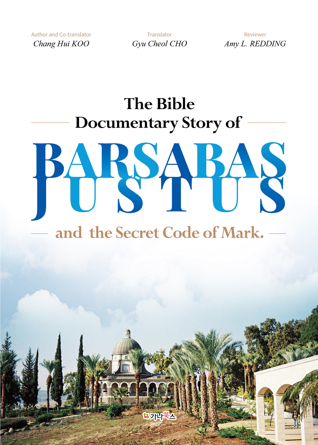 Barsabas Justus(The Bible Documentary Story of)(양장본 Hardcover)