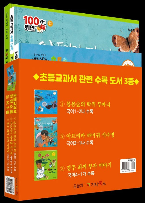 초등교과서 관련 수록 도서 set(양장본 Hardcover)(전3권)