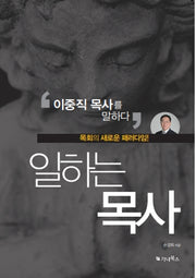 일하는 목사