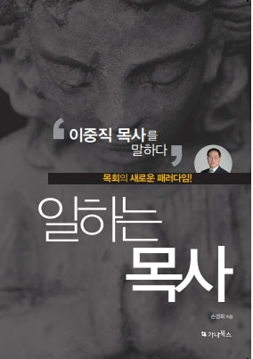일하는 목사