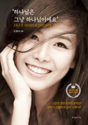 하나님은 그냥 하나님이에요
