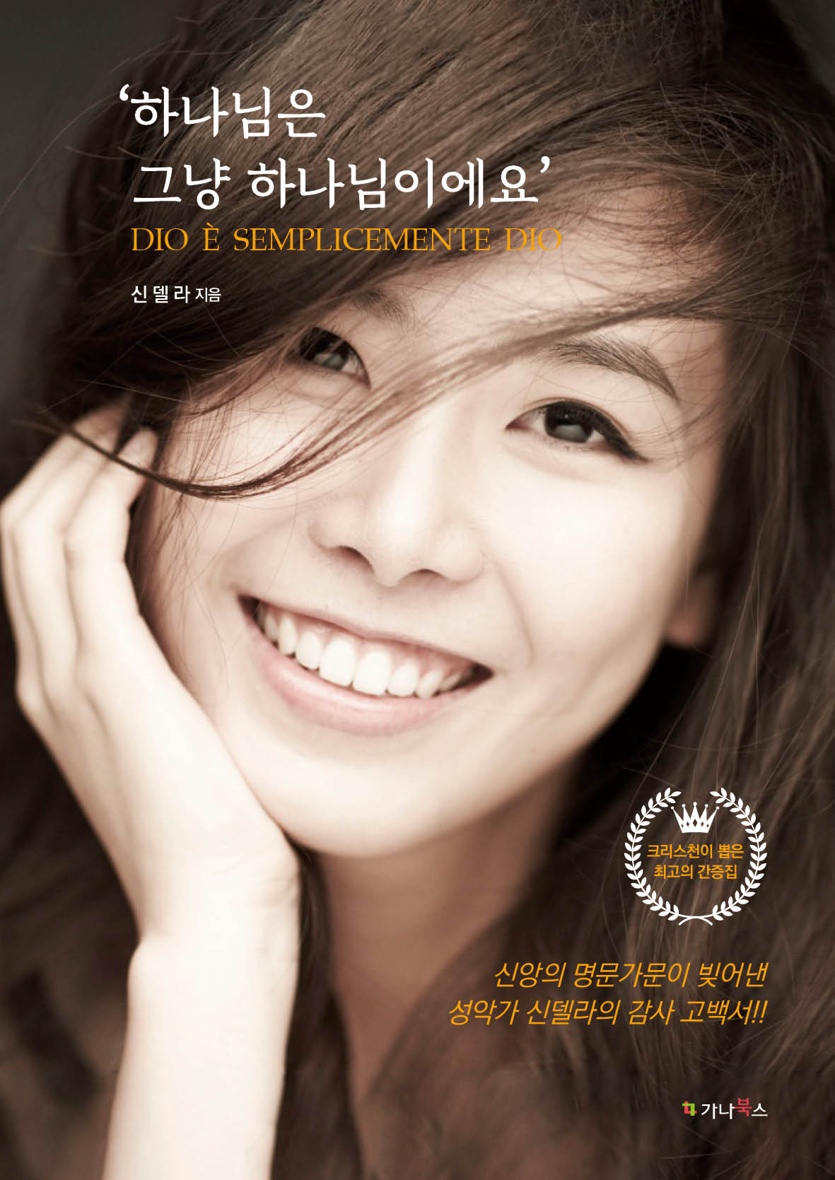 하나님은 그냥 하나님이에요