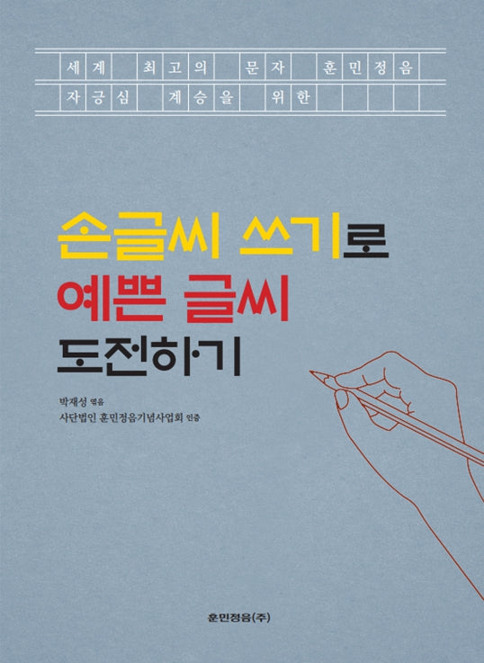 손글씨 쓰기로 예쁜 글씨 도전하기