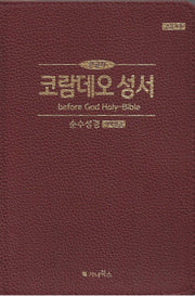 코람데오 성서(큰글자) 적색