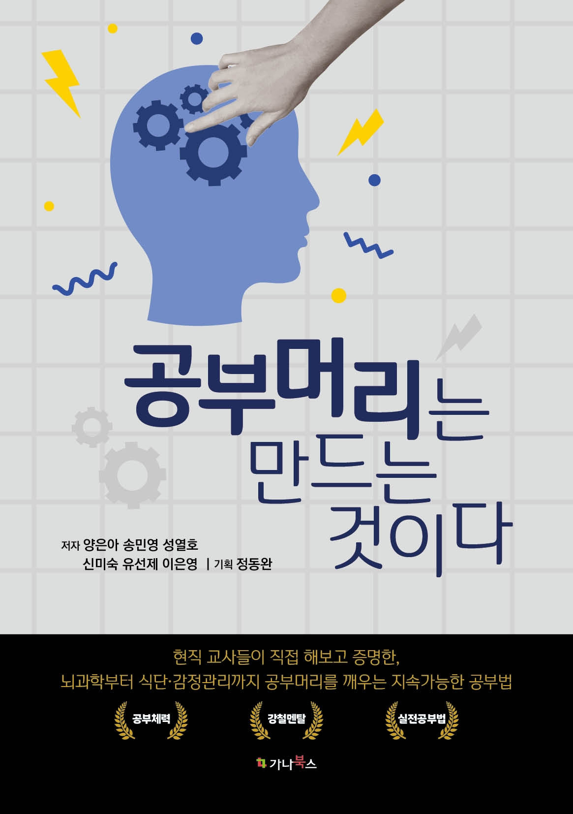 공부머리는 만드는 것이다
