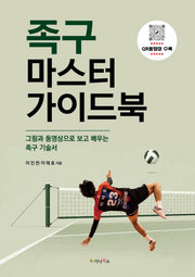 족구 마스터 가이드북
